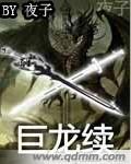 巨龙年什么时候上线
