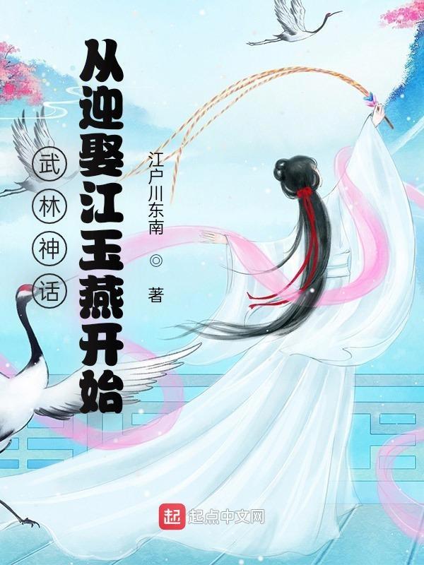 武林神话从加入六扇门开始铁玉香