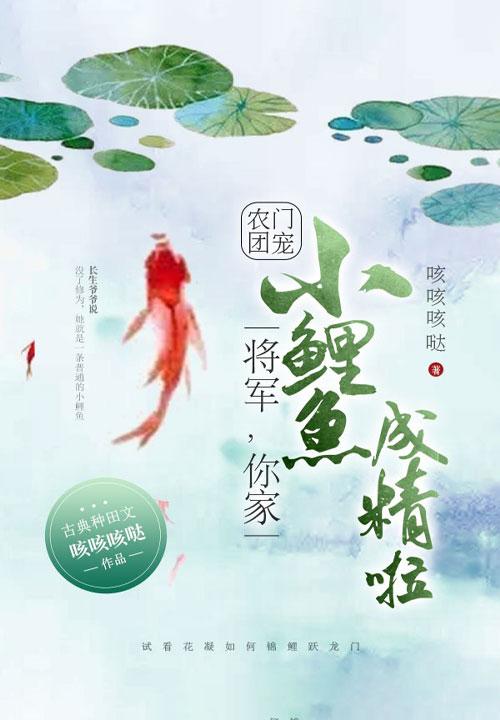 将军的团宠农门妻