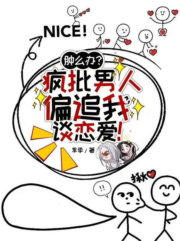 疯批男主排行榜免费阅读