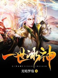 一世冰神百度资源