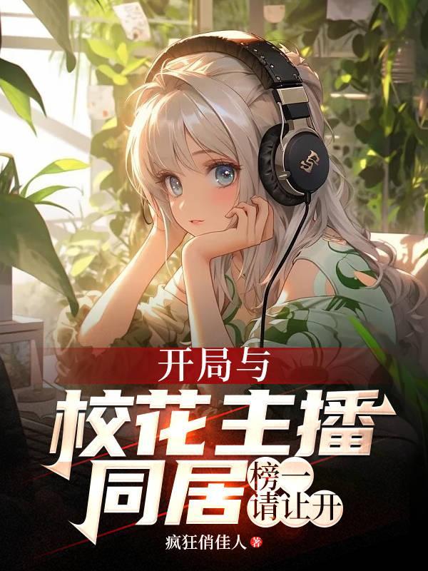 开局和校花领证的