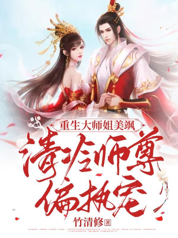 重生大师姐杀疯了免费阅读