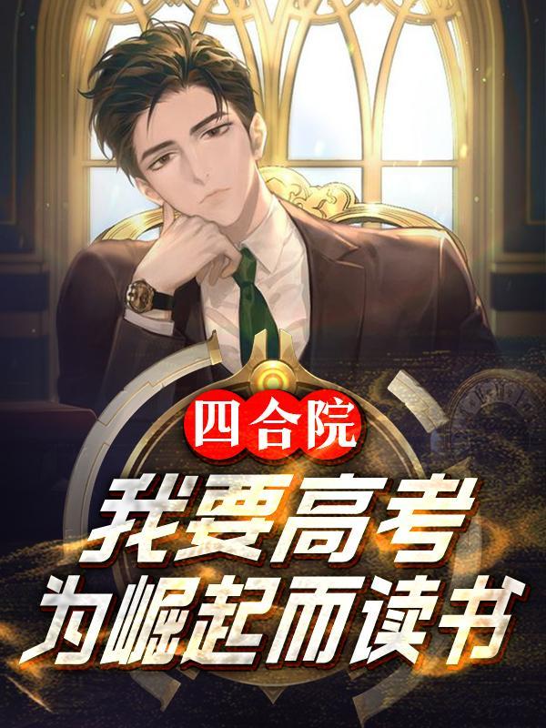 为崛起而读书文