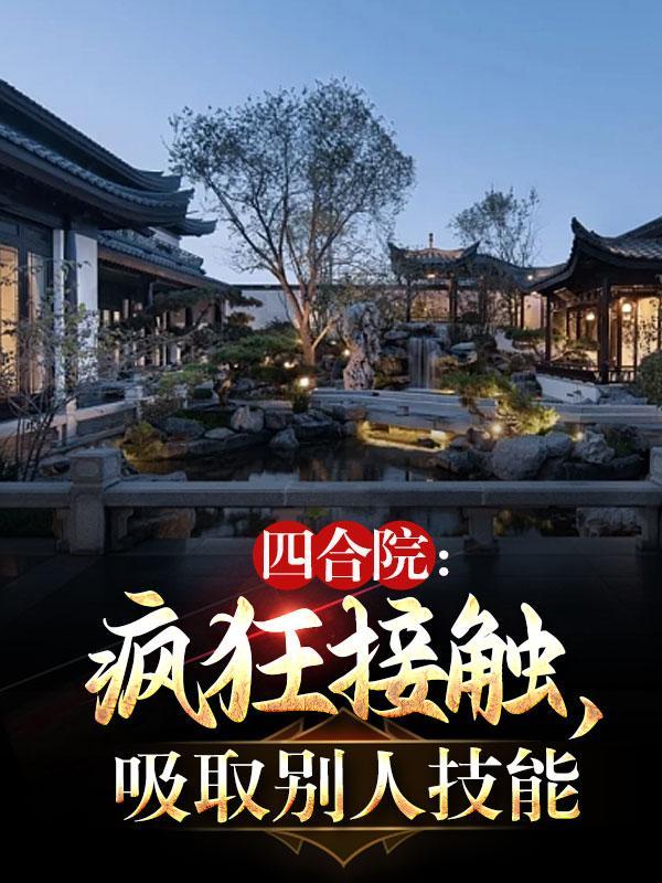 四合院之一