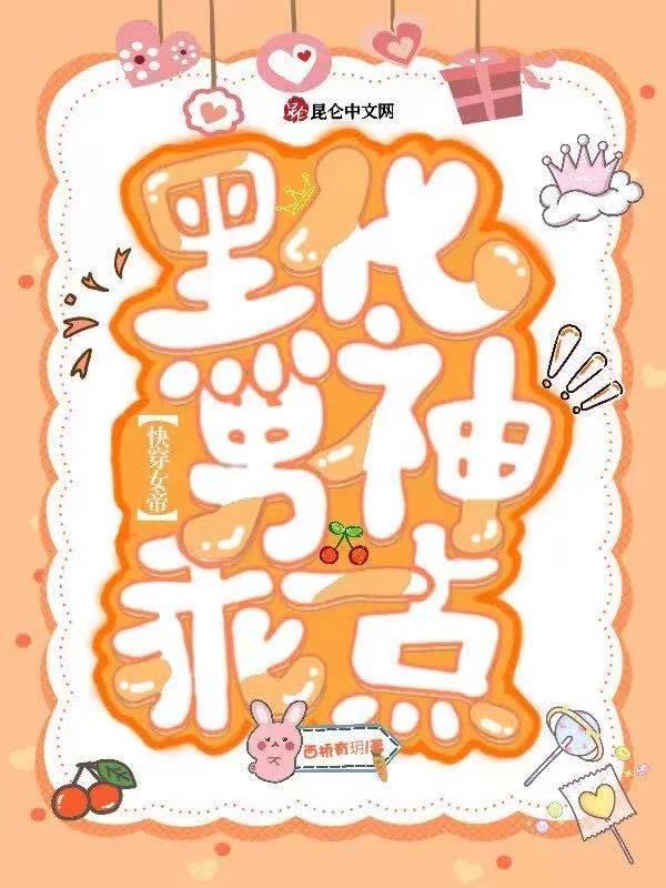 快穿女帝强势了