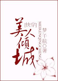 美人倾城全文免费阅读
