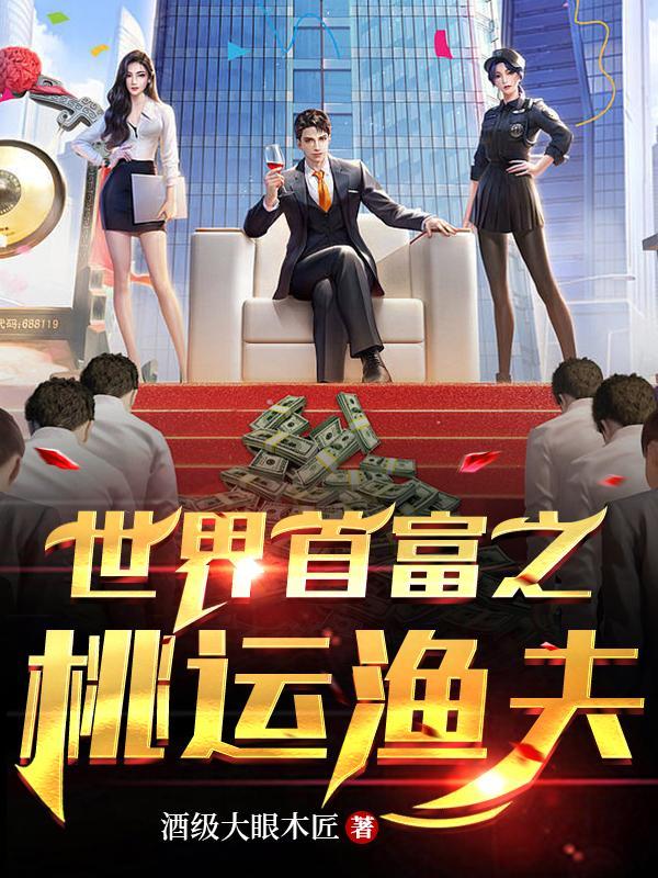 渔村欲乱酒级大眼木匠全本免费