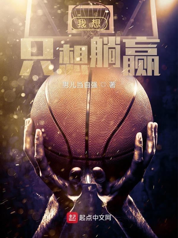 我只想躺平