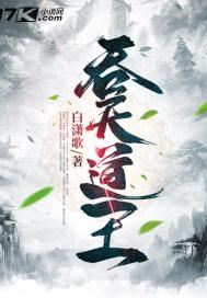 天道王演员表