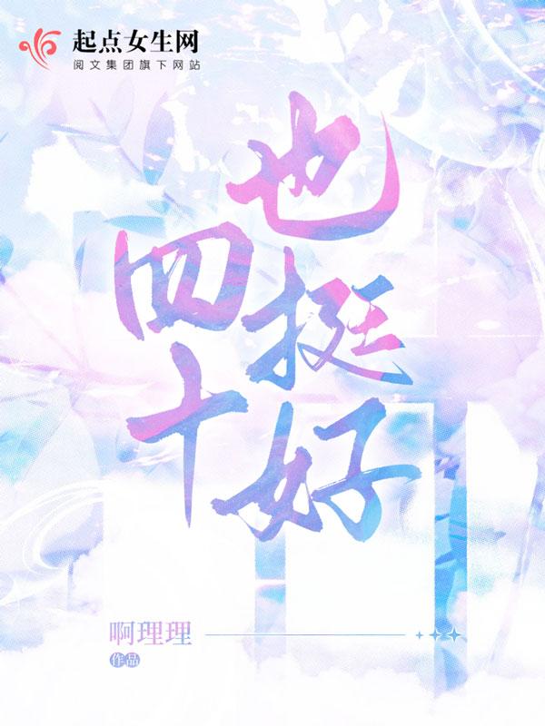 四十正好演员表