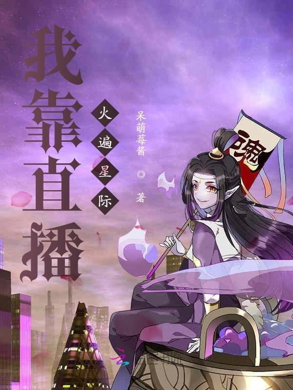 我靠直播火扁全宇宙