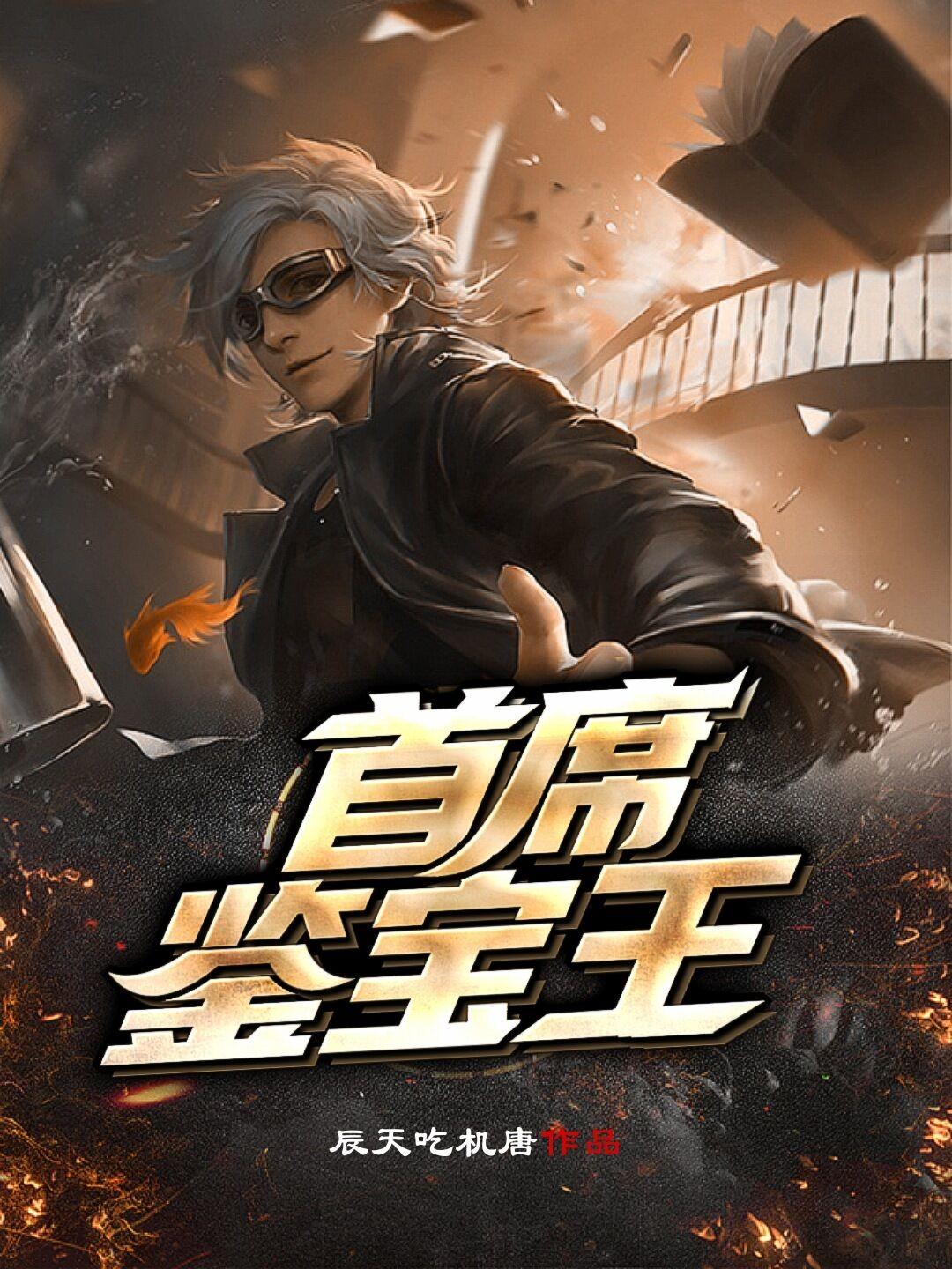 首席鉴宝王陈麟