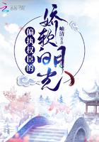 偏执权臣的娇软白月光免费