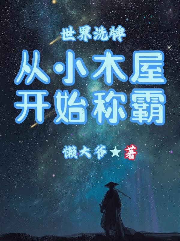 世界重新洗牌