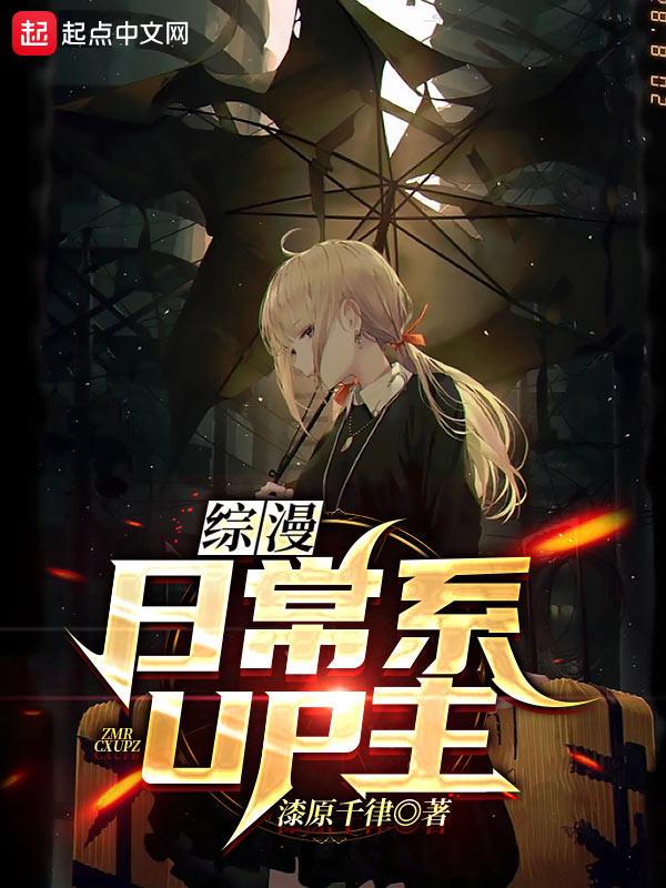 日常系的综漫