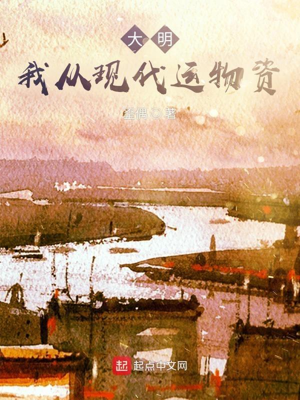 大明现代来回穿