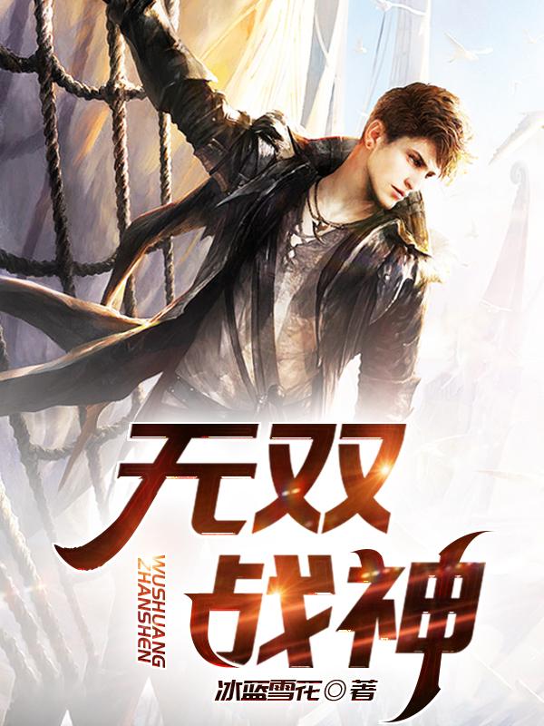 无双战神在都市