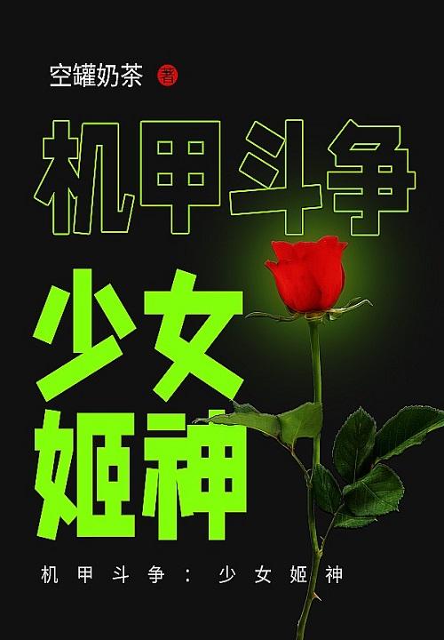 机甲少女手游阵容