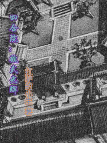 四合院春
