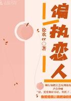 偏执恋人小神仙