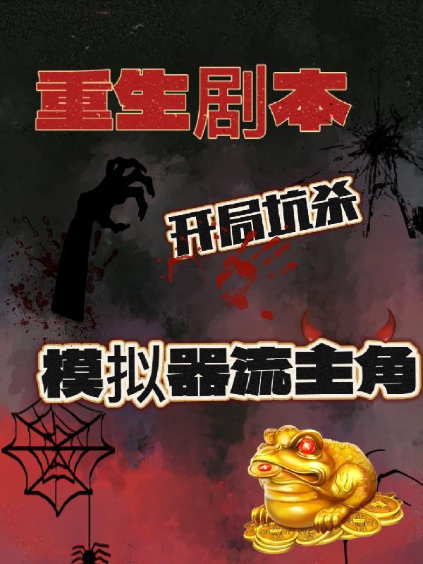 崩坏模拟开局怒冲虚数免费阅读