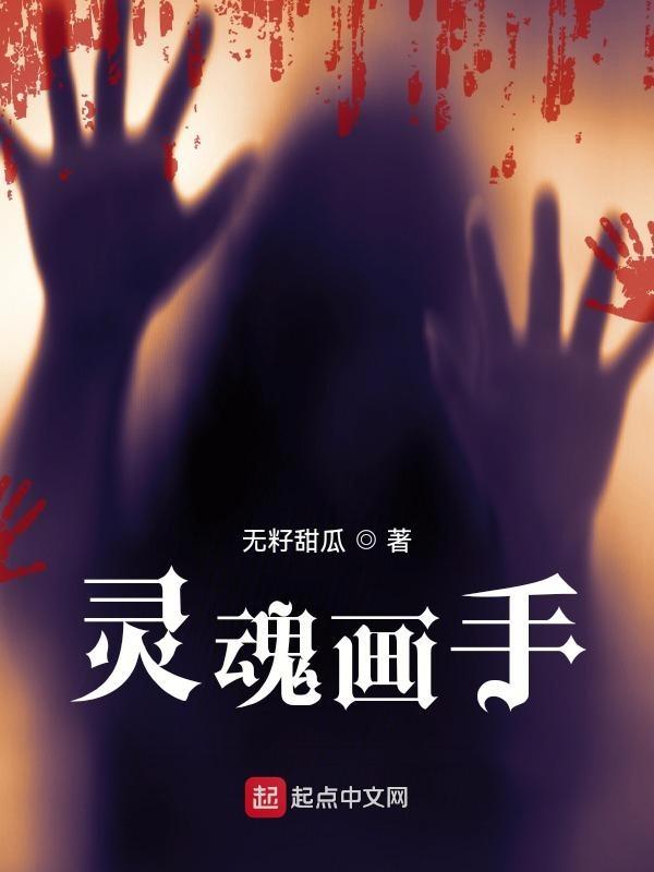 灵魂画手老王