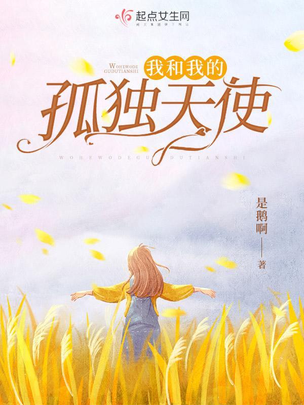 我与孤独为伴是哪首歌