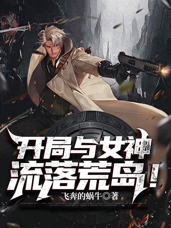 开局和女神结婚的