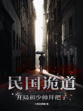 民国诡事