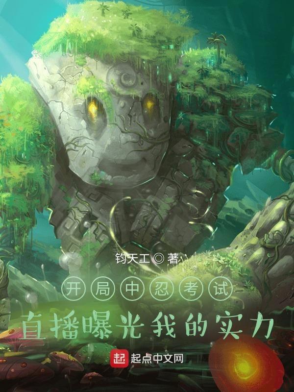 中忍考试李洛克开五门第一开门开