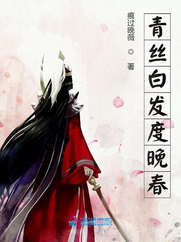 青丝到白发诗句