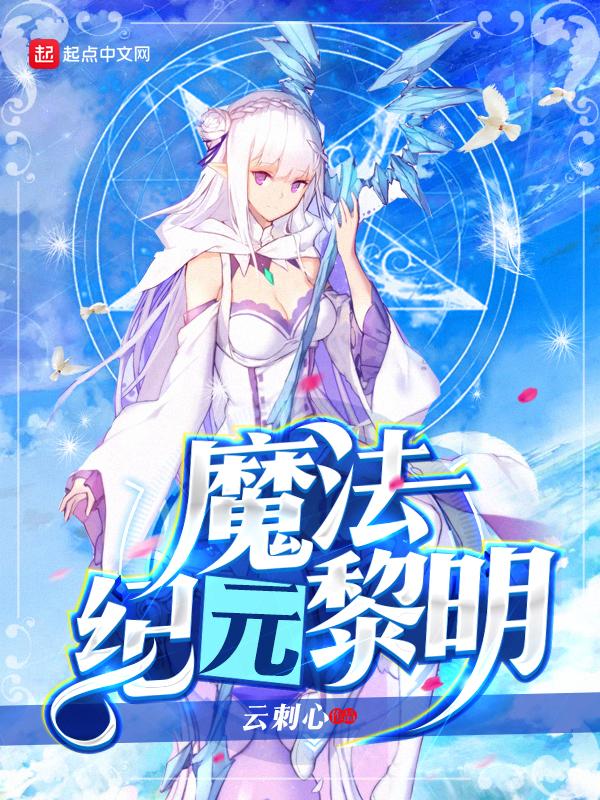 魔法纪元的兑换码