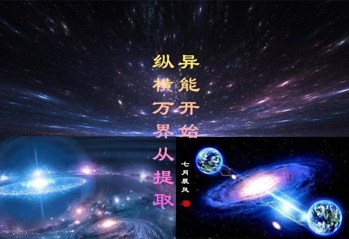 纵横万界