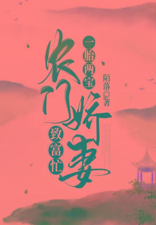穿越一胎双宝之农女