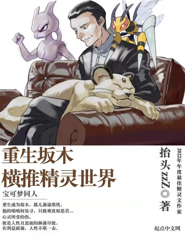 重生坂口