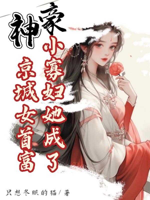 寡妇村得极品小神医