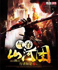 气吞山河壁纸