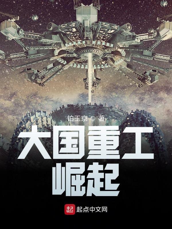 大国重工崛起1983