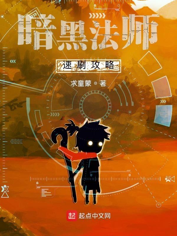 暗黑2法师加点