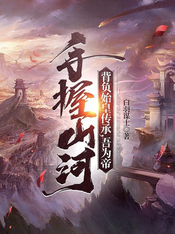 手握山河剑是什么意思
