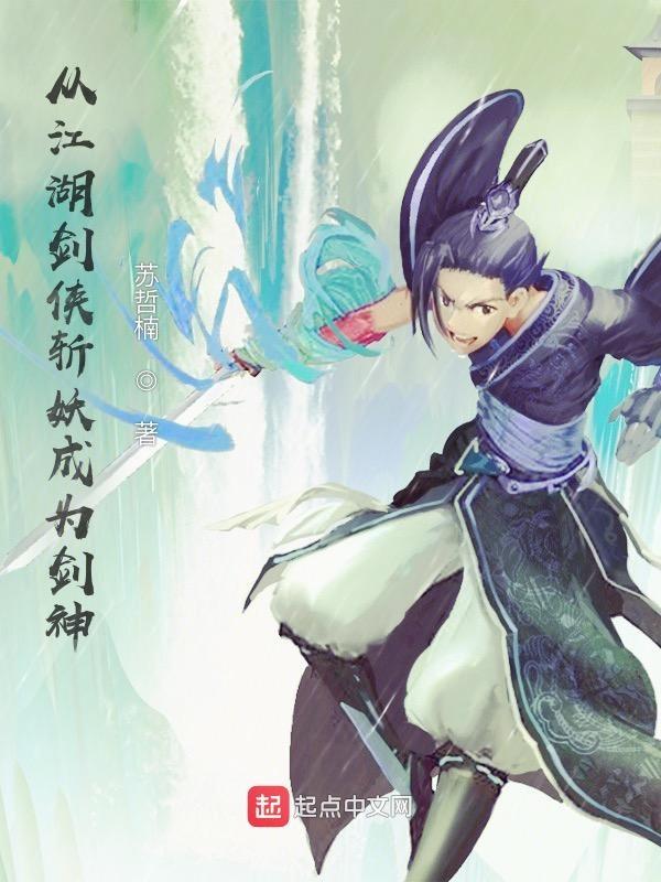 武侠从魔剑开始