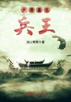 大唐兵王短剧合集