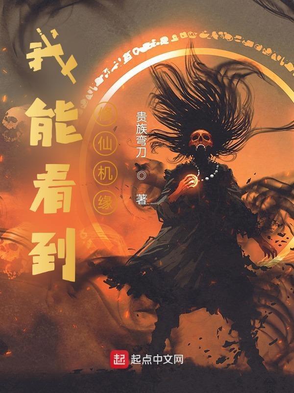 玄幻我能看见奇遇免费阅读