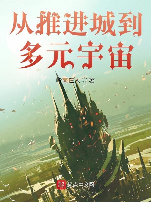 从推进城七层走出