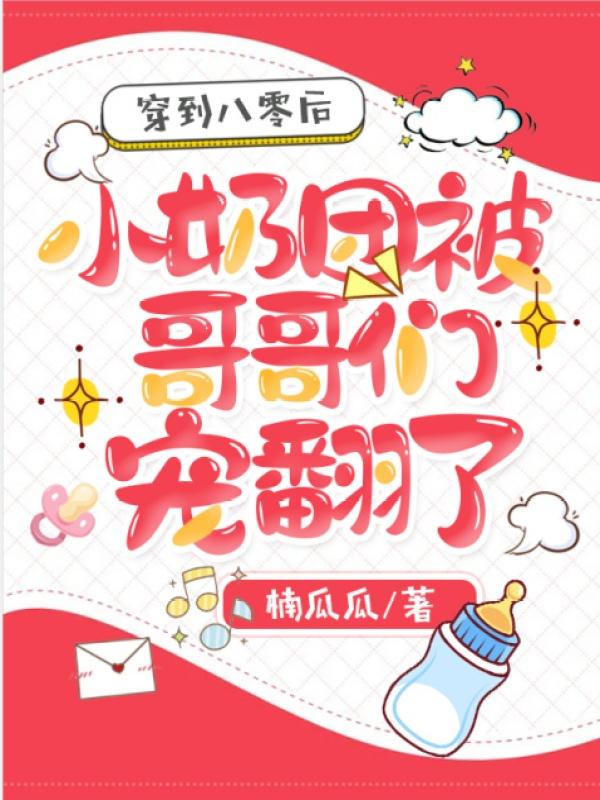 八零团宠穿到八零当知青