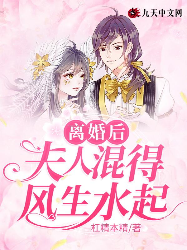 离婚后夫人混得风生水起唐柒