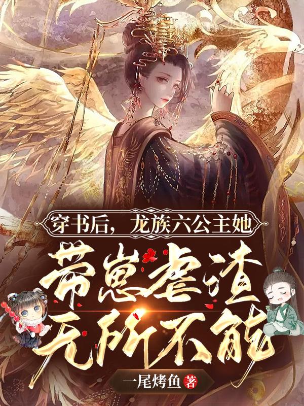 龙族公主穿越现代