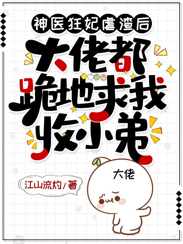 神医狂妃大小姐
