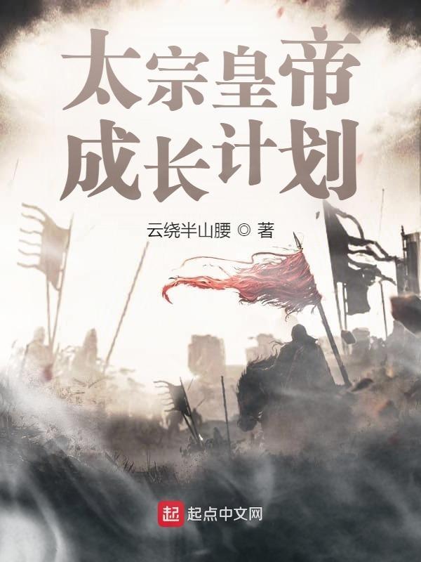 皇帝成长计划后周太宗本纪